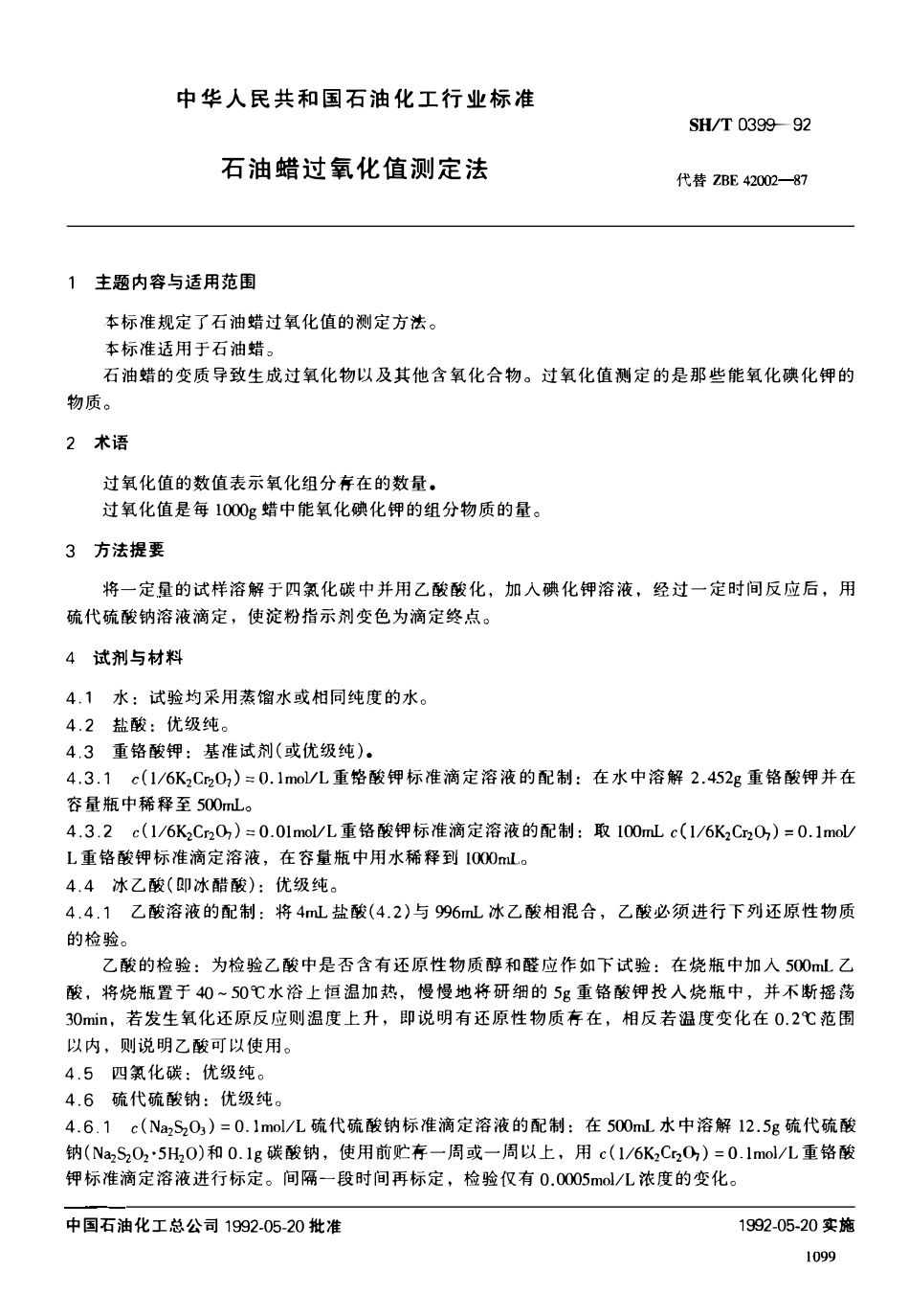 SHT 0399-1992 石油蜡过氧化值测定法.pdf_第1页