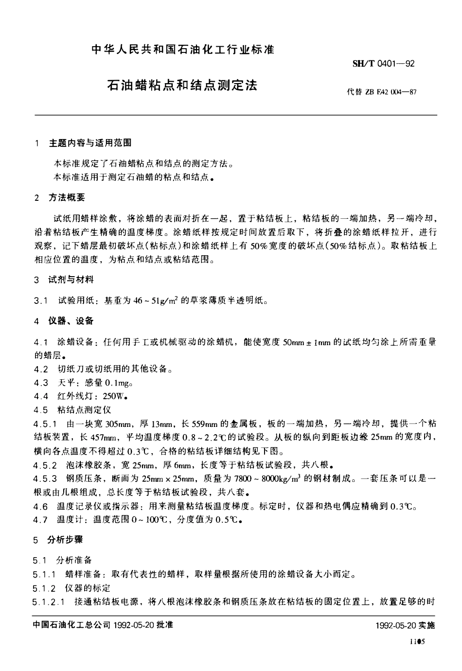 SHT 0401-1992 石油蜡粘点和结点测定法.pdf_第1页