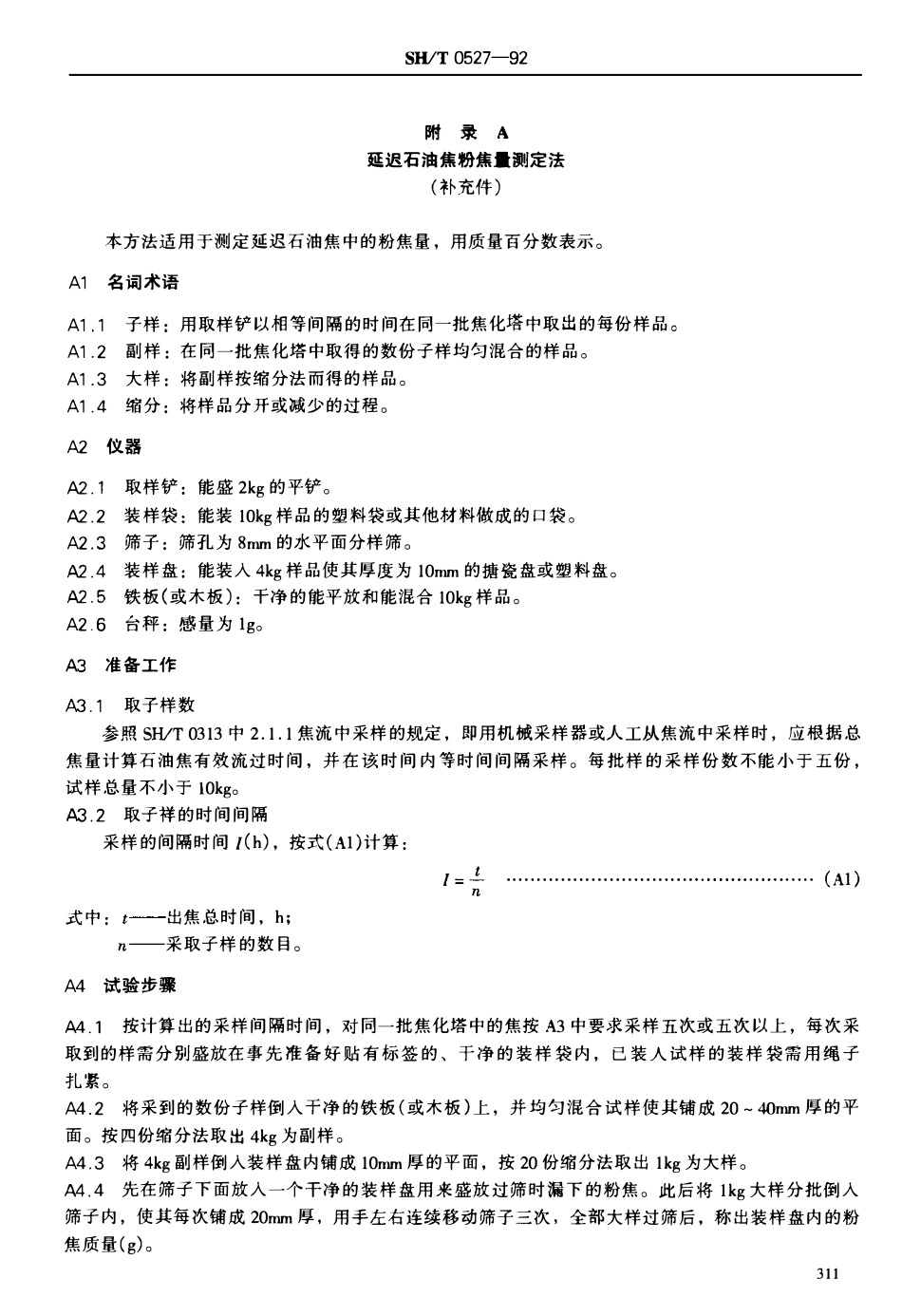 SHT 0527-1992 延迟石油焦(生焦).pdf_第3页