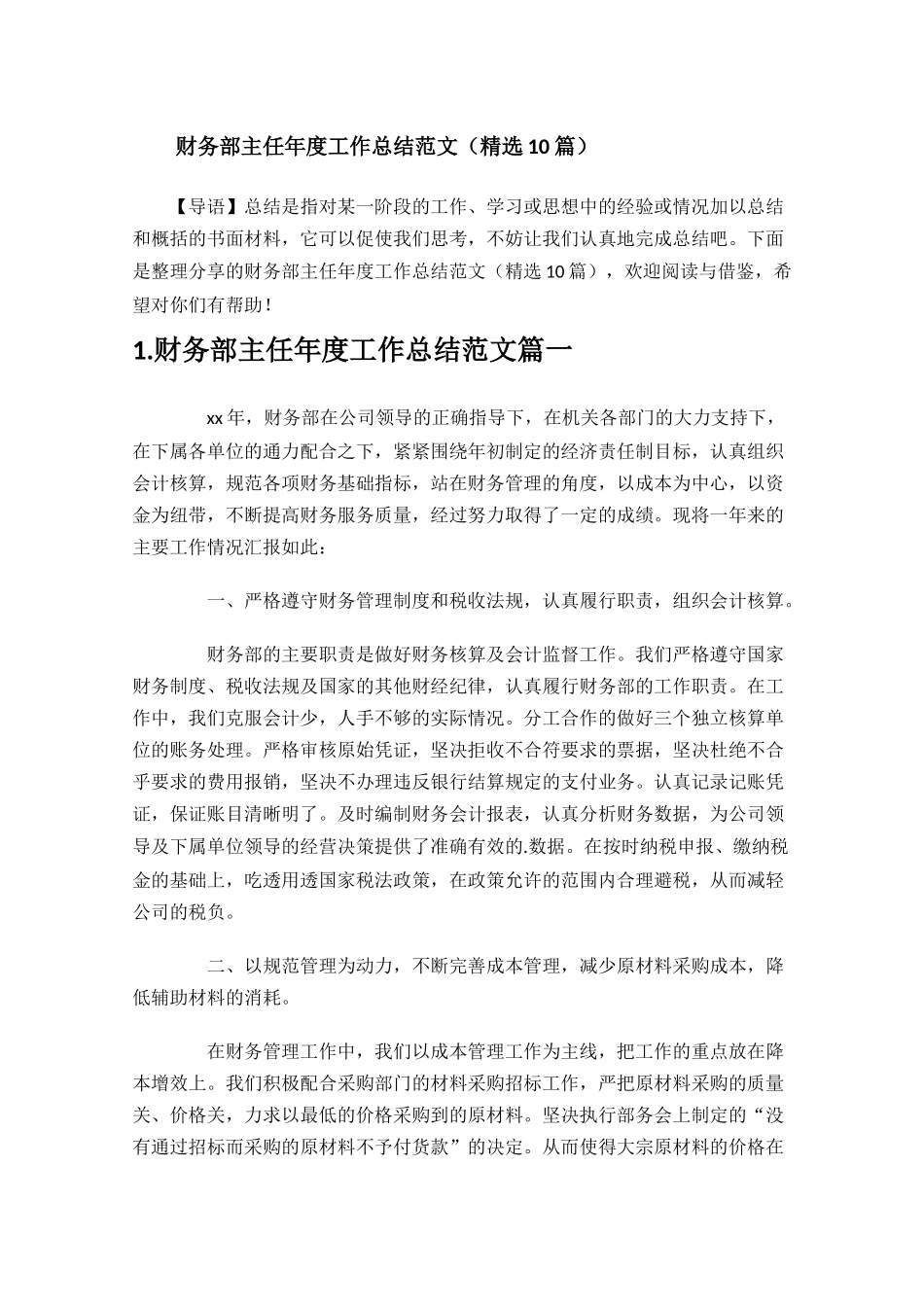 财务部主任年度工作总结范文精选10篇.docx_第1页