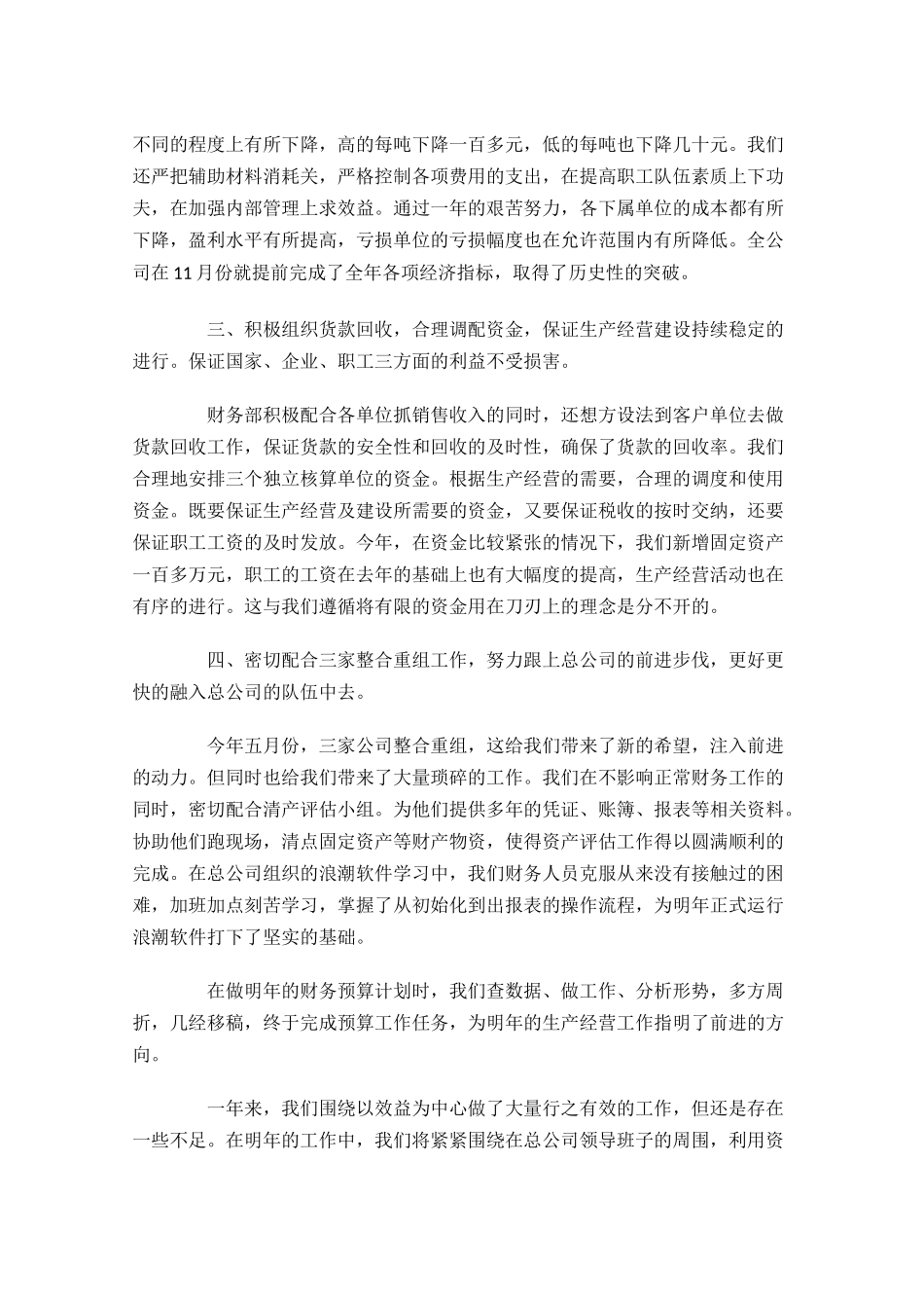 财务部主任年度工作总结范文精选10篇.docx_第2页