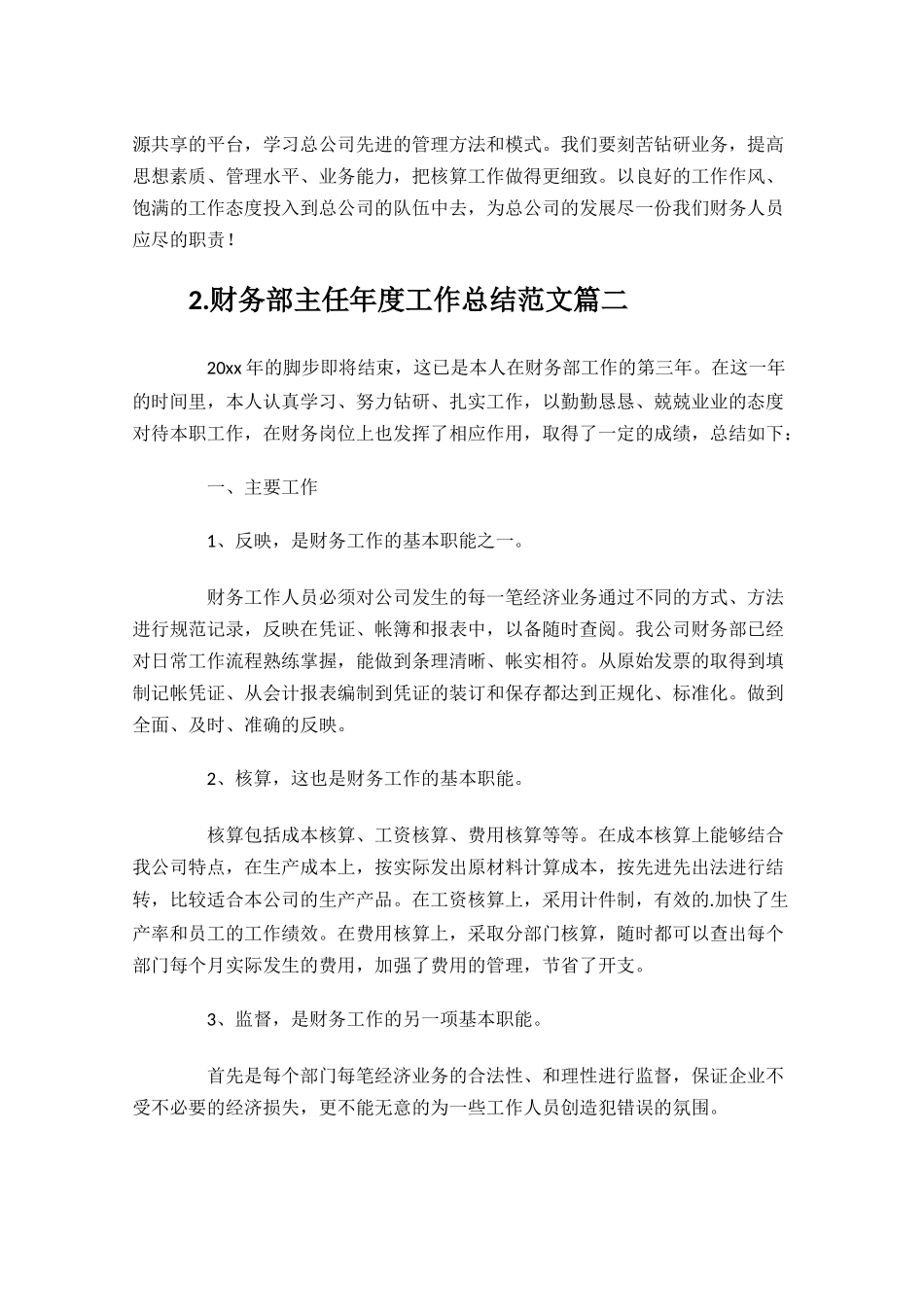 财务部主任年度工作总结范文精选10篇.docx_第3页