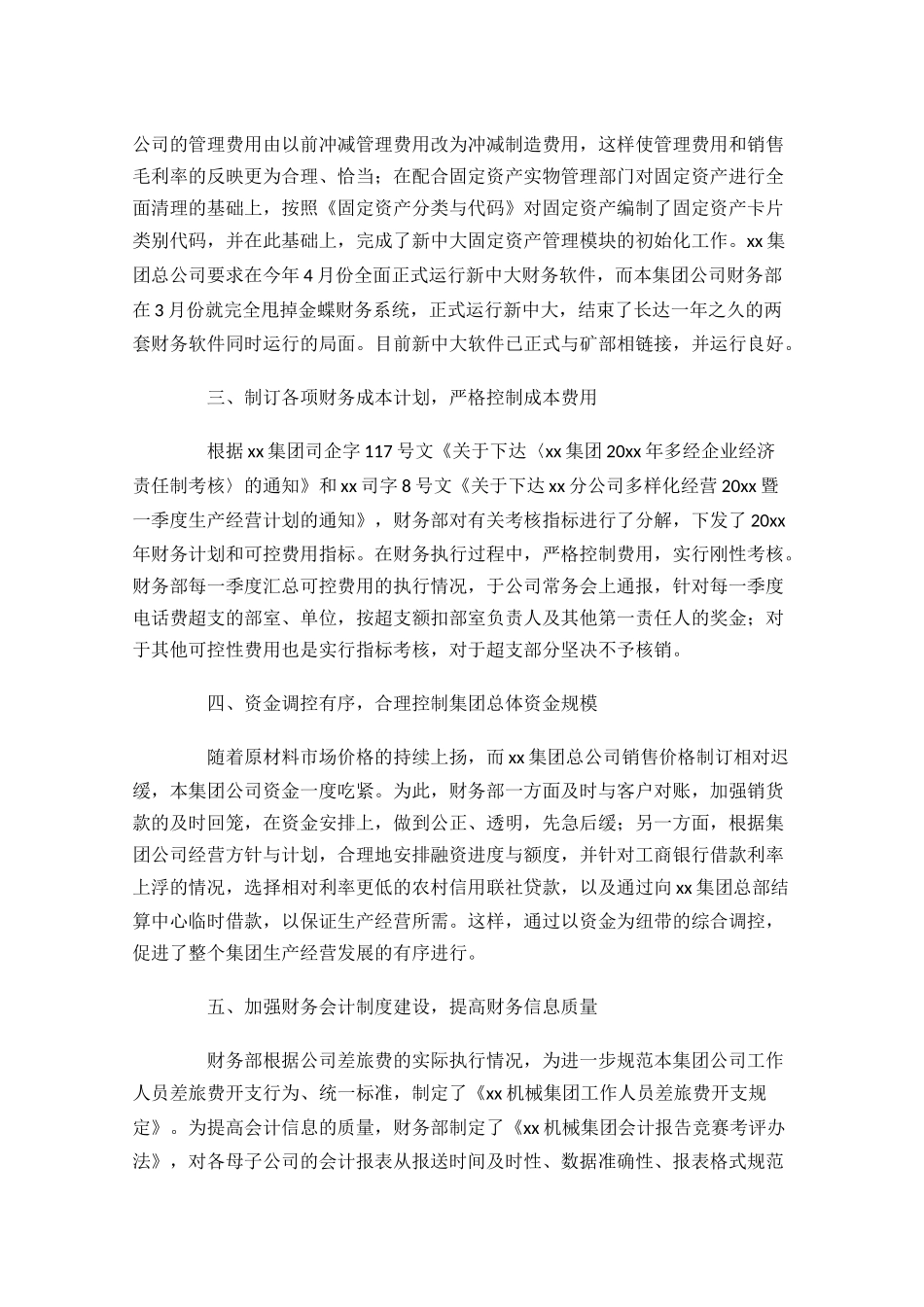 财务部主任年终工作总结范文精选10篇.docx_第2页