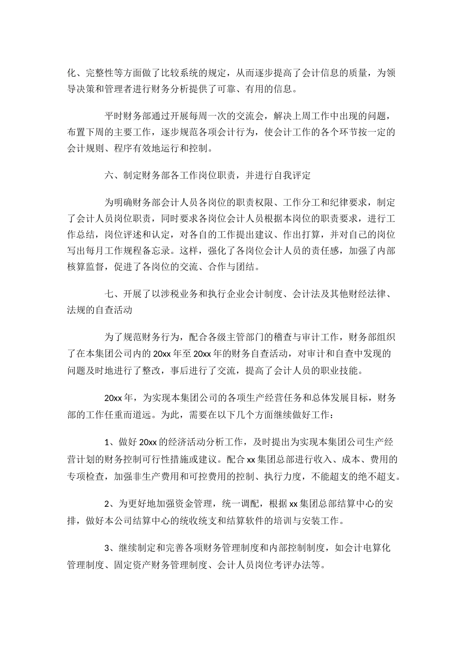 财务部主任年终工作总结范文精选10篇.docx_第3页