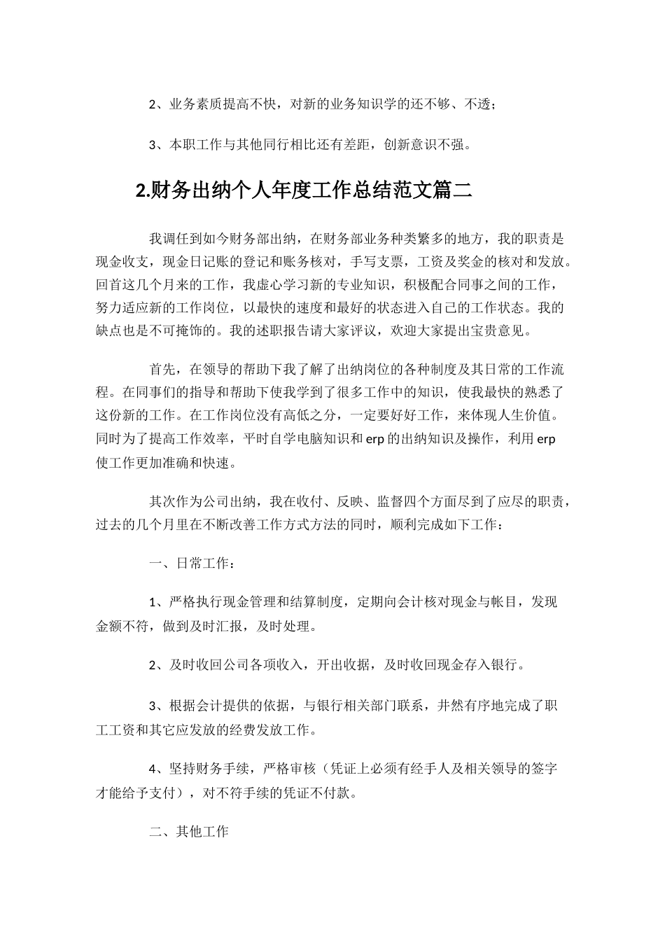 财务出纳个人年度工作总结范文精选10篇.docx_第2页