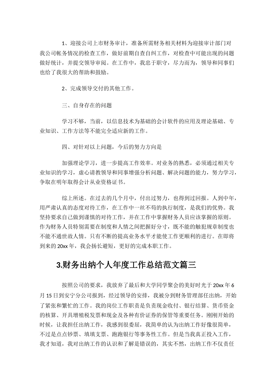 财务出纳个人年度工作总结范文精选10篇.docx_第3页