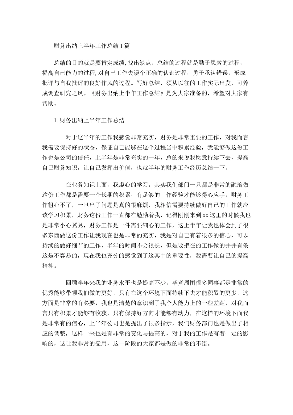 财务出纳上半年工作总结5篇.docx_第1页