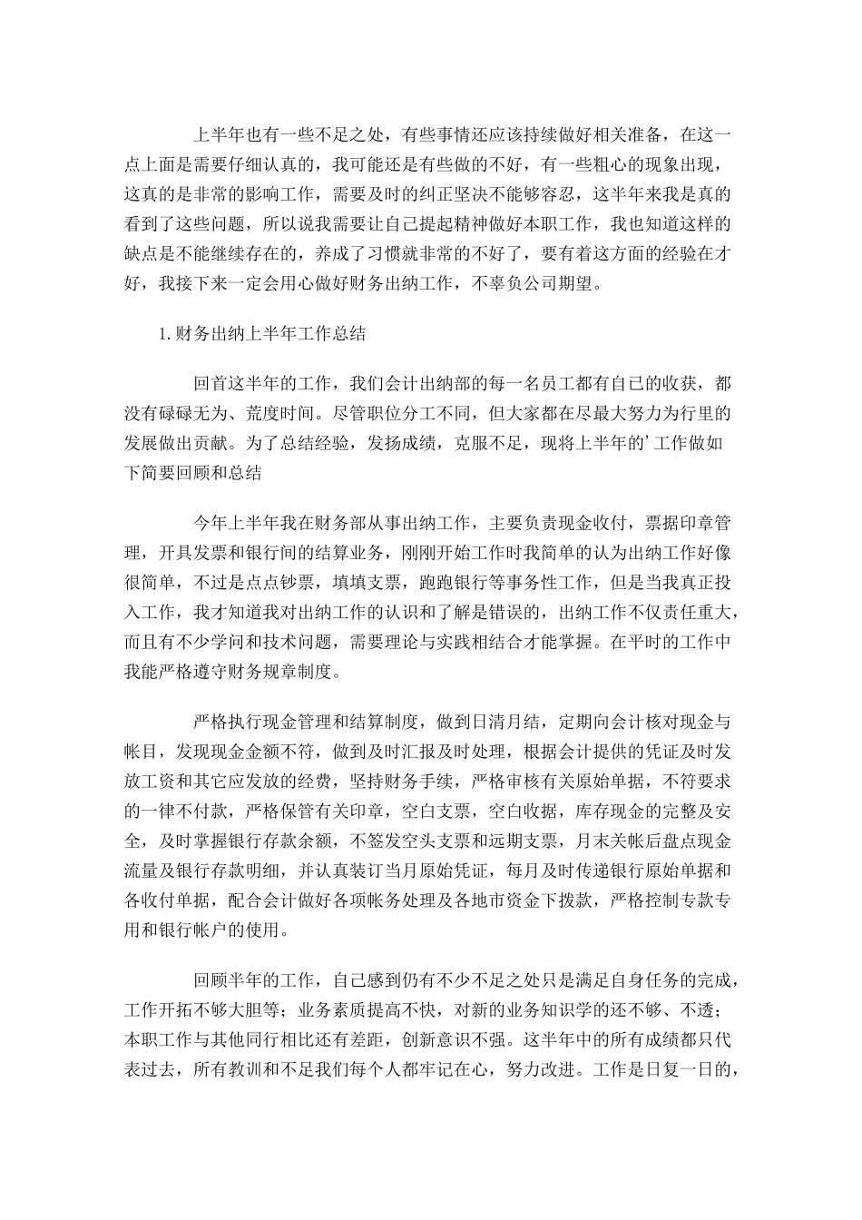 财务出纳上半年工作总结5篇.docx_第2页