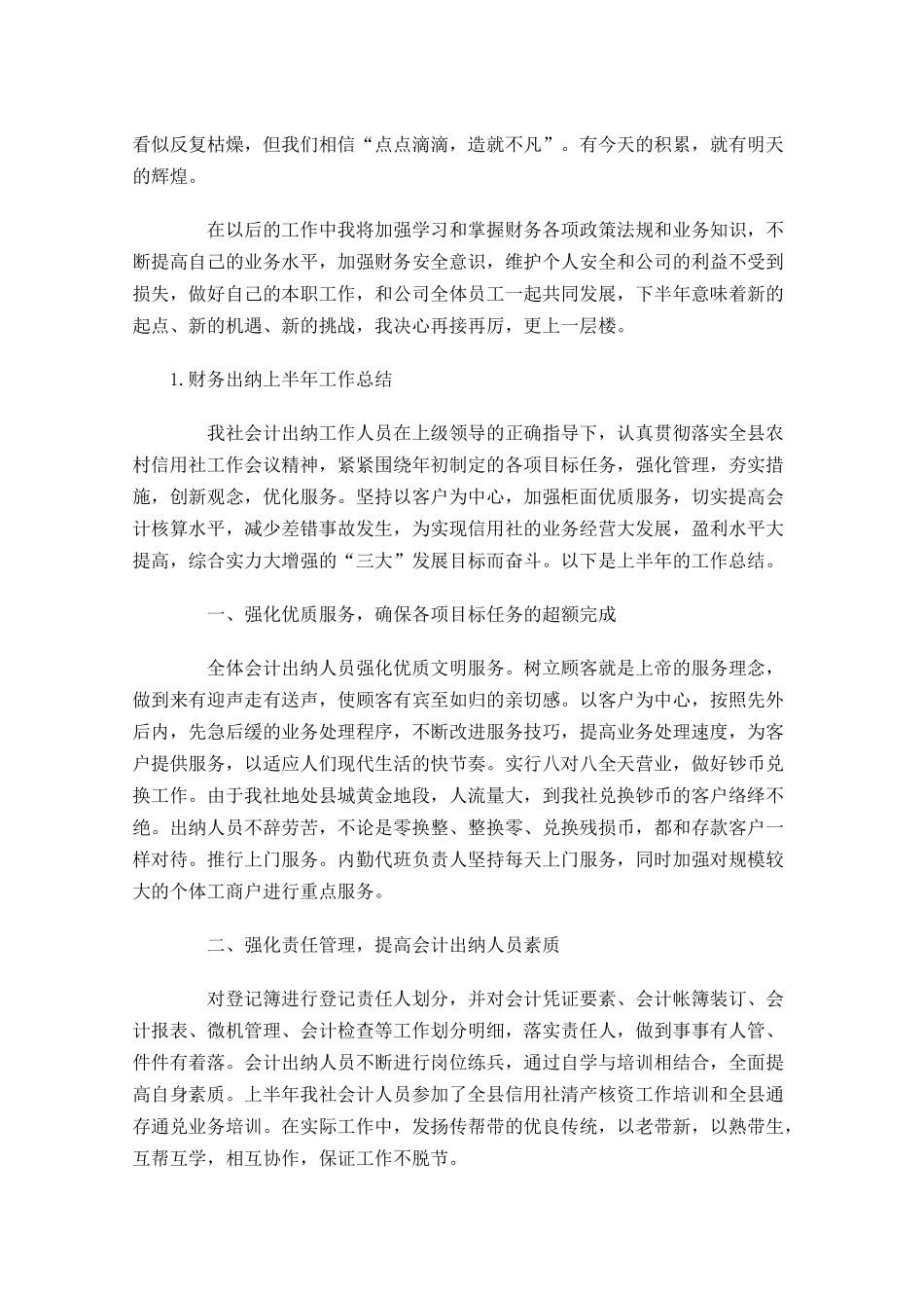 财务出纳上半年工作总结5篇.docx_第3页