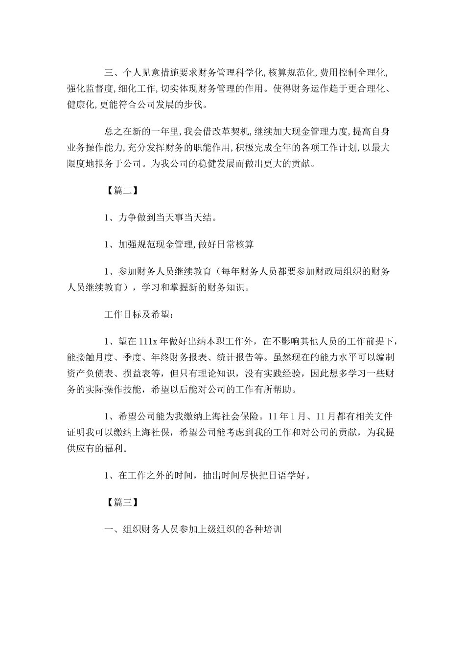财务出纳周工作计划书.docx_第2页