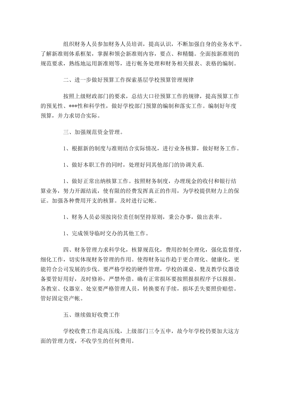 财务出纳周工作计划书.docx_第3页