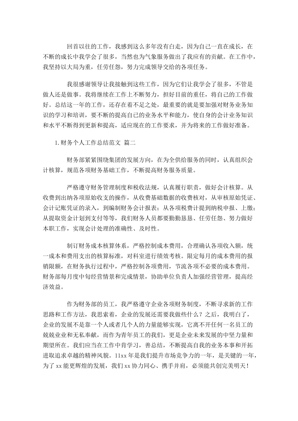 财务个人工作总结范文12篇 2.docx_第2页
