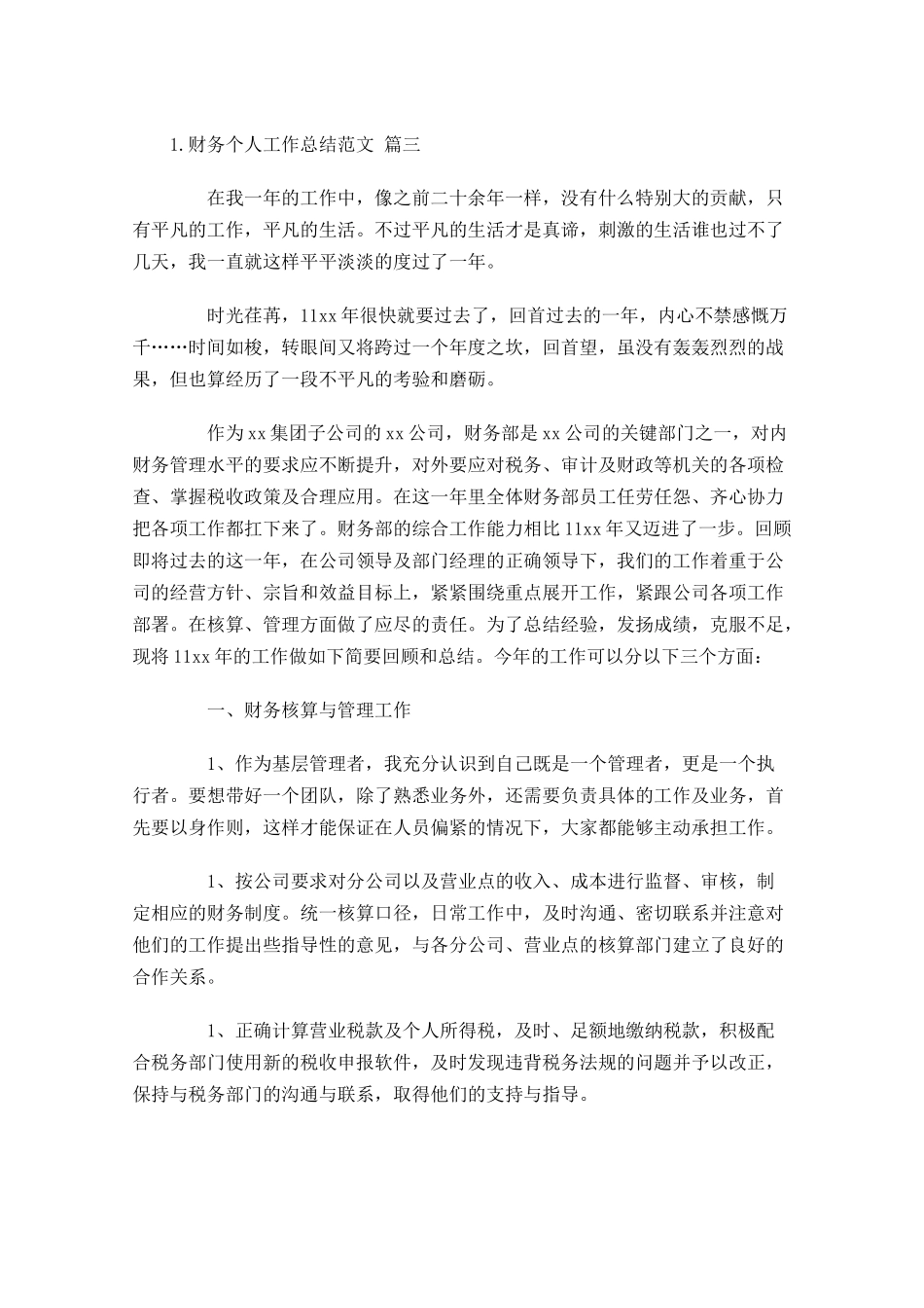 财务个人工作总结范文12篇 2.docx_第3页