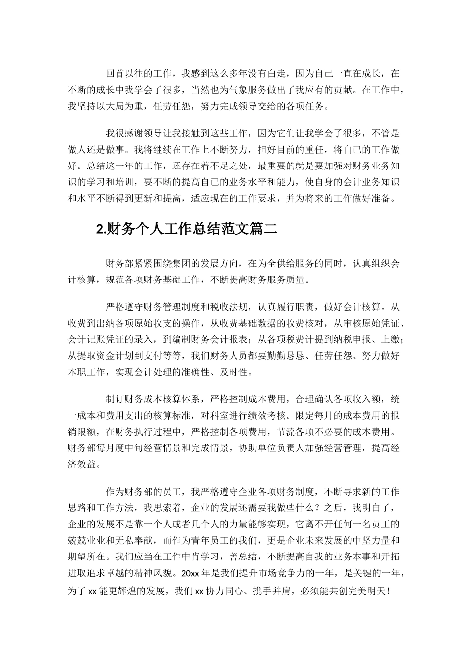 财务个人工作总结范文12篇.docx_第2页