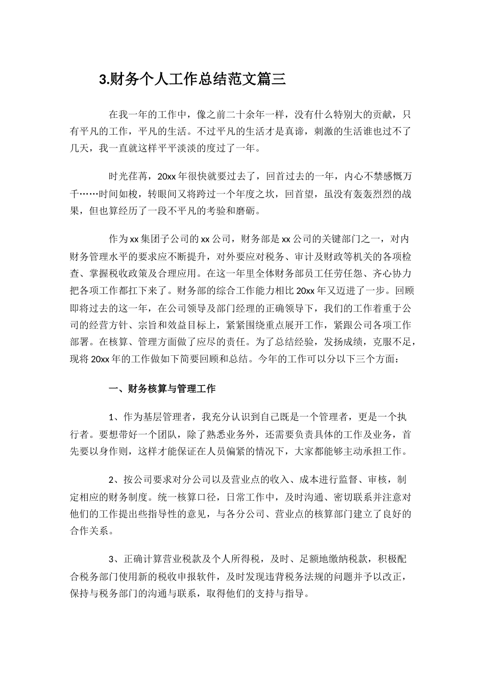 财务个人工作总结范文12篇.docx_第3页