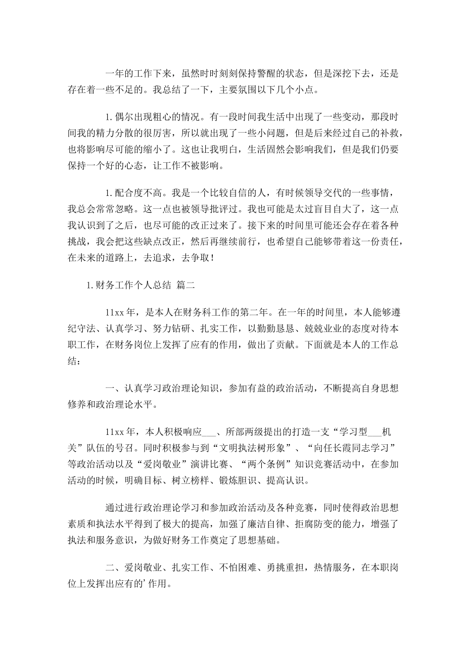 财务工作个人总结20篇.docx_第2页