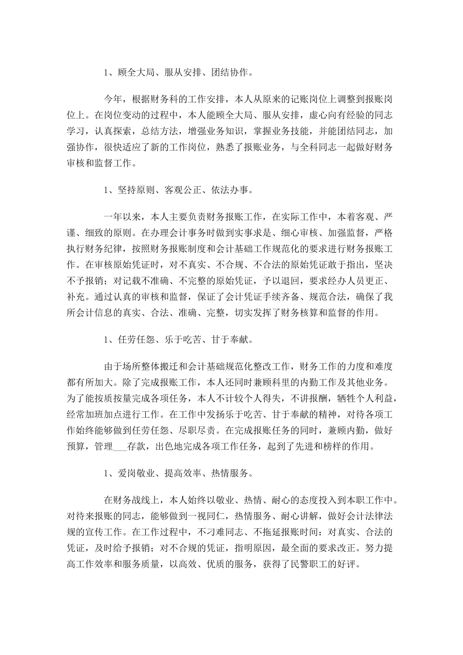财务工作个人总结20篇.docx_第3页