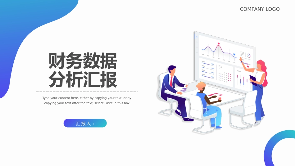 财务工作汇报数据分析11.pptx_第1页