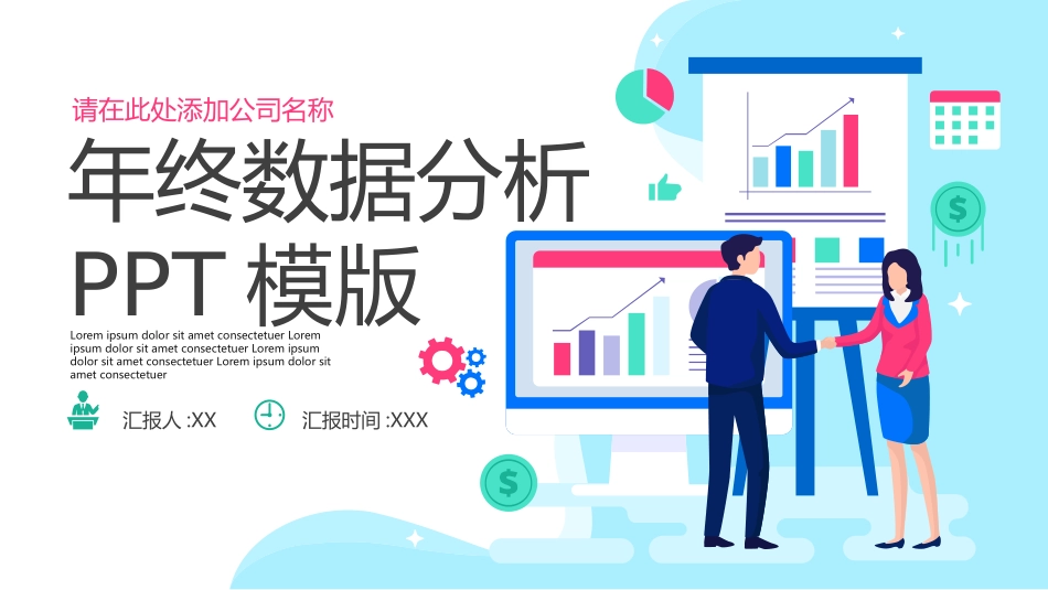 财务工作汇报数据分析13.pptx_第1页