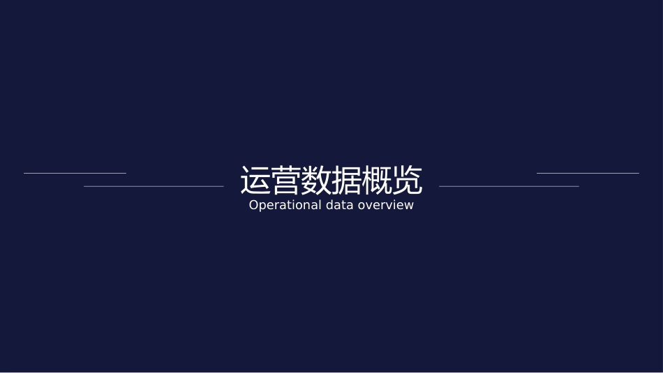 财务工作汇报数据分析15.pptx_第3页