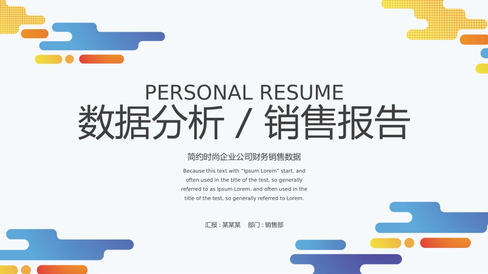 财务工作汇报数据分析17.pptx_第1页
