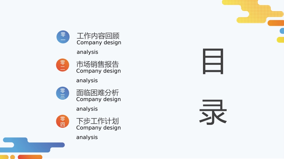 财务工作汇报数据分析17.pptx_第2页