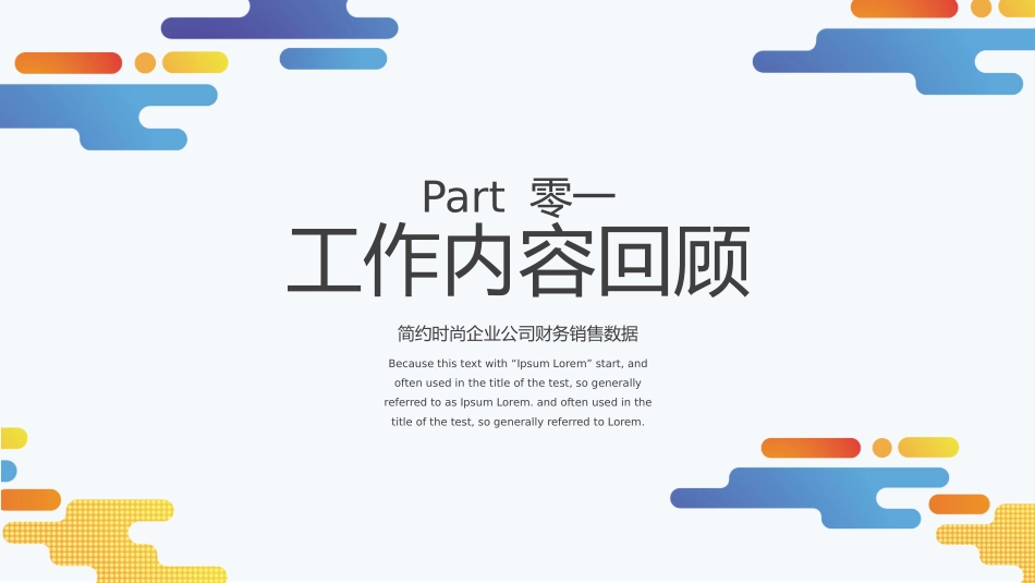 财务工作汇报数据分析17.pptx_第3页