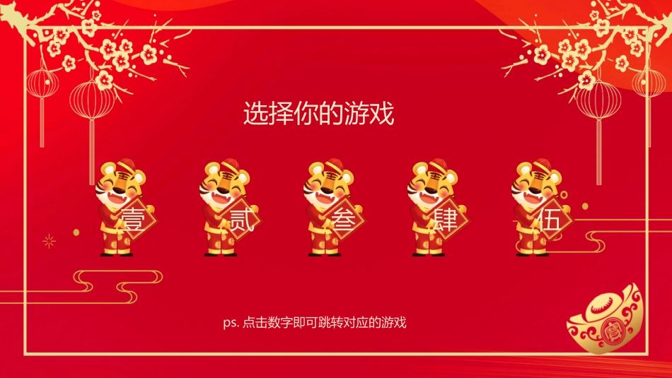 节日晚会年会游戏合集18.pptx_第2页