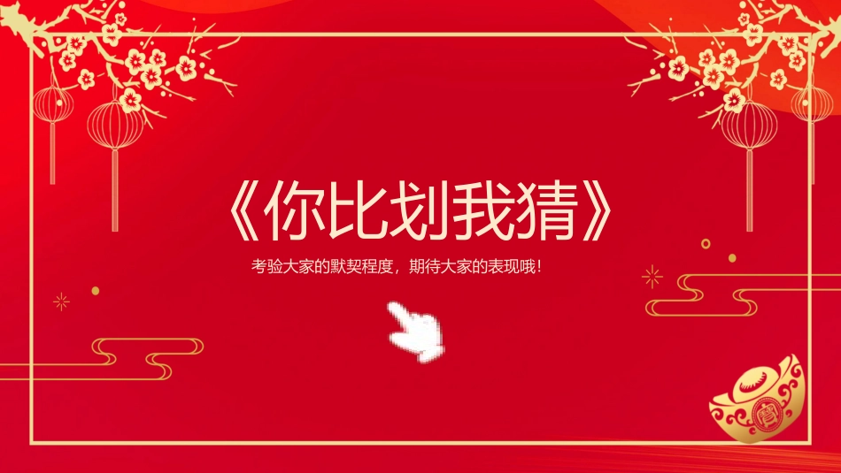 节日晚会年会游戏合集18.pptx_第3页