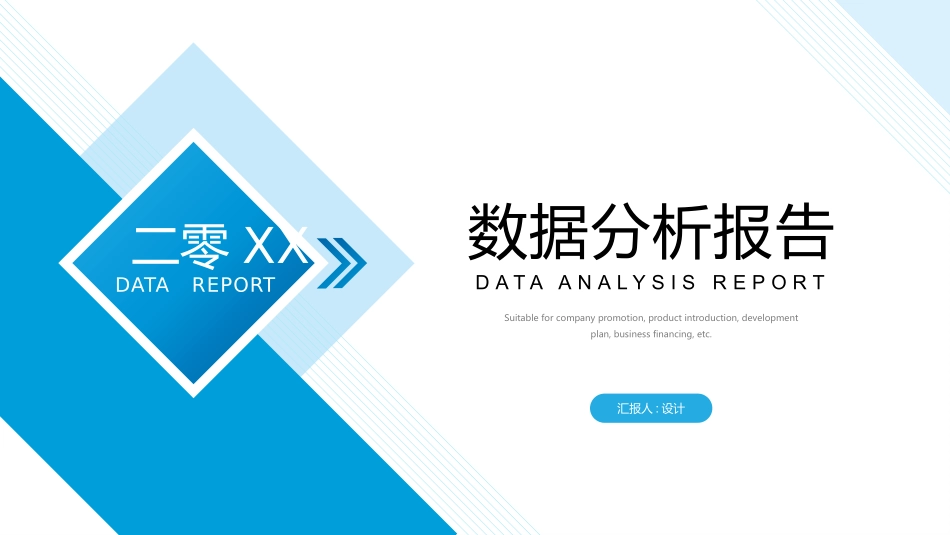 财务工作汇报数据分析20(1).pptx_第1页