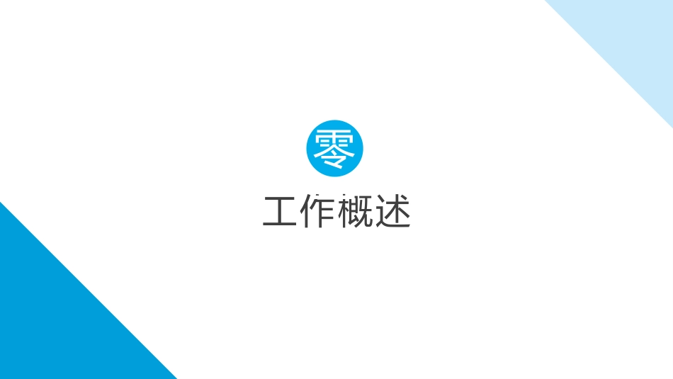 财务工作汇报数据分析20(1).pptx_第3页