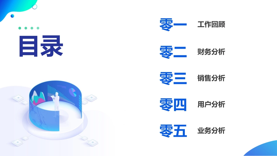 财务工作汇报数据分析23.pptx_第2页