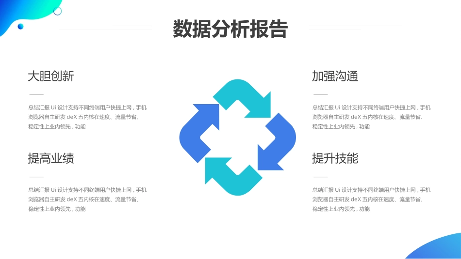 财务工作汇报数据分析23.pptx_第3页