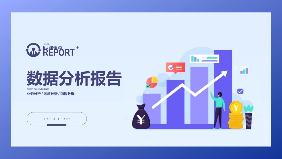 财务工作汇报数据分析25.pptx_第1页