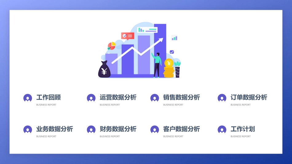 财务工作汇报数据分析25.pptx_第2页