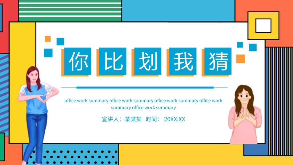 节日晚会年会游戏合集21.pptx_第1页