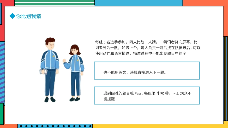 节日晚会年会游戏合集21.pptx_第2页