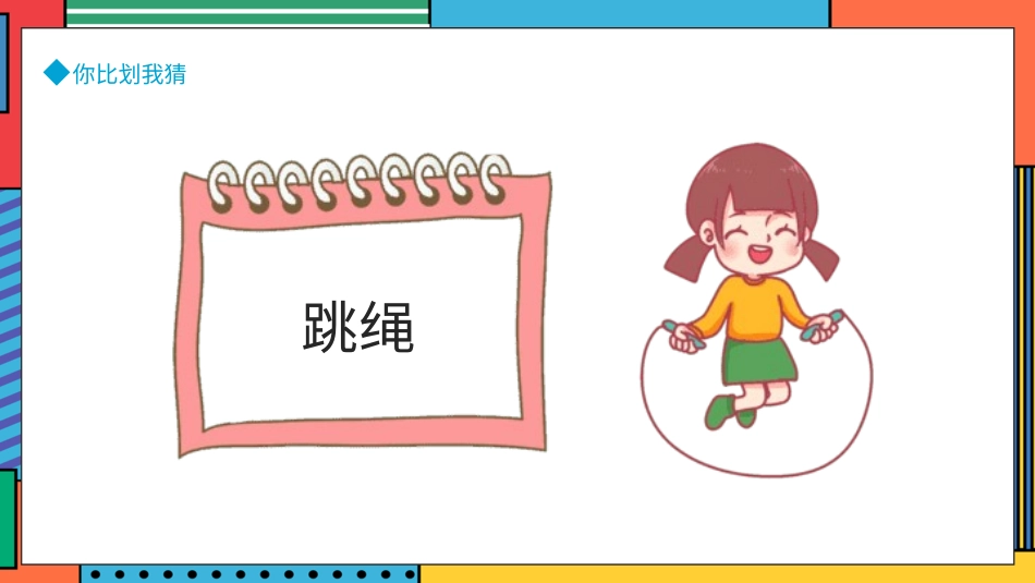 节日晚会年会游戏合集21.pptx_第3页