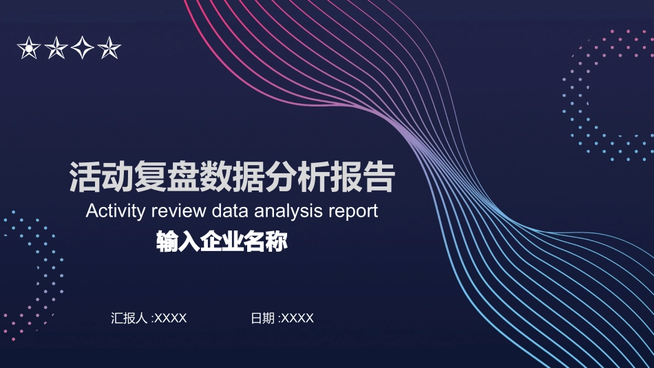 财务工作汇报数据分析36.pptx_第1页