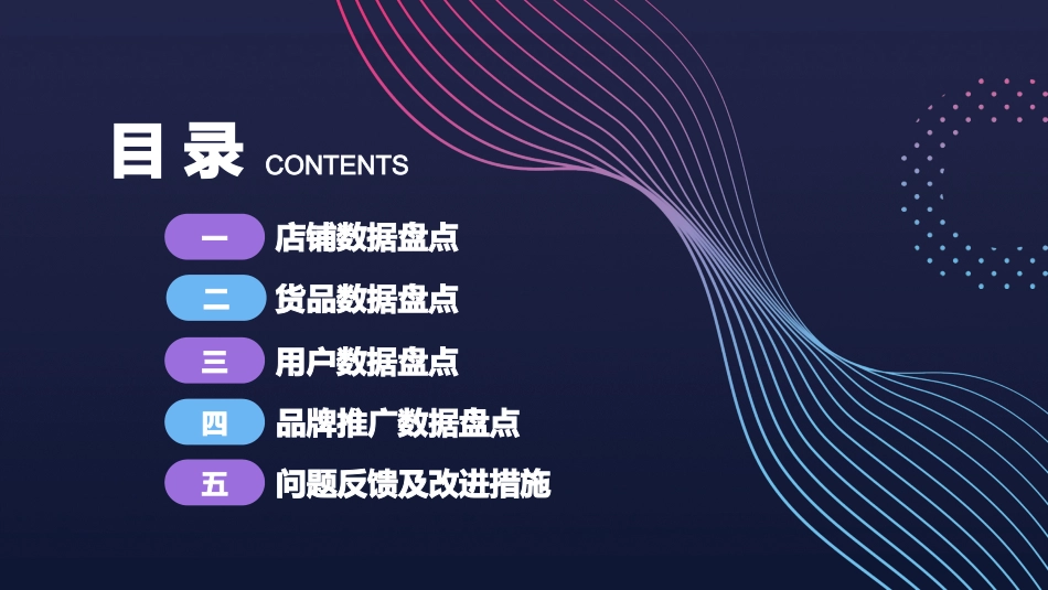 财务工作汇报数据分析36.pptx_第2页