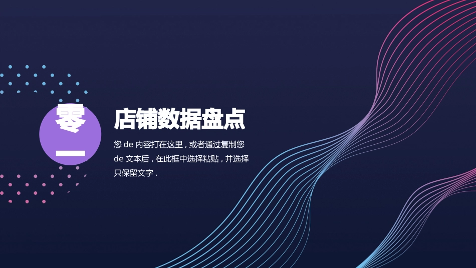 财务工作汇报数据分析36.pptx_第3页