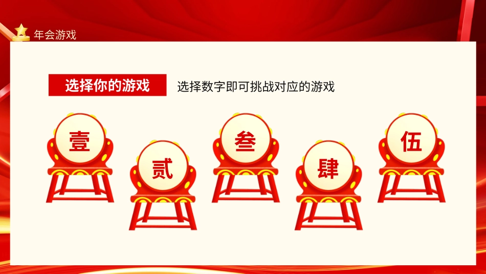 节日晚会年会游戏合集24.pptx_第2页
