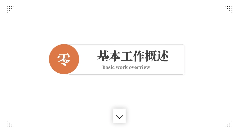 财务工作汇报数据分析39.pptx_第3页