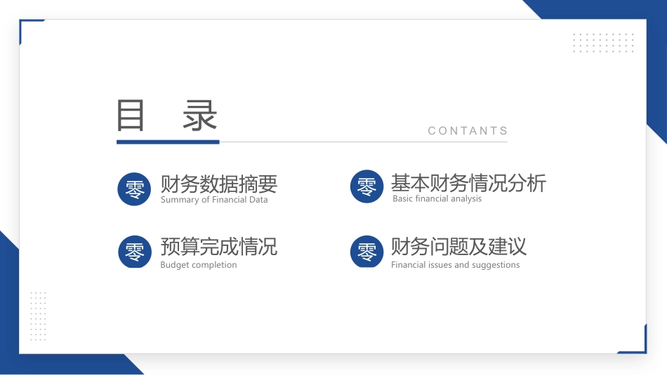 财务工作汇报数据分析40.pptx_第2页