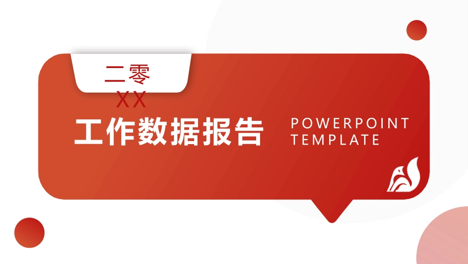 财务工作汇报数据分析42.pptx_第1页