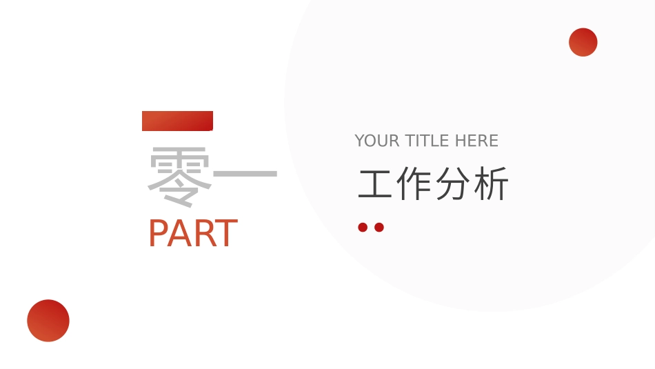 财务工作汇报数据分析42.pptx_第3页