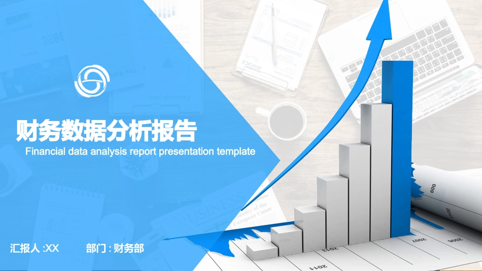 财务工作汇报数据分析44.pptx_第1页