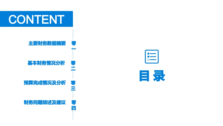 财务工作汇报数据分析44.pptx_第3页