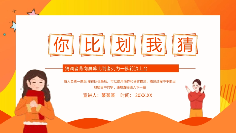 节日晚会年会游戏合集26.pptx_第1页