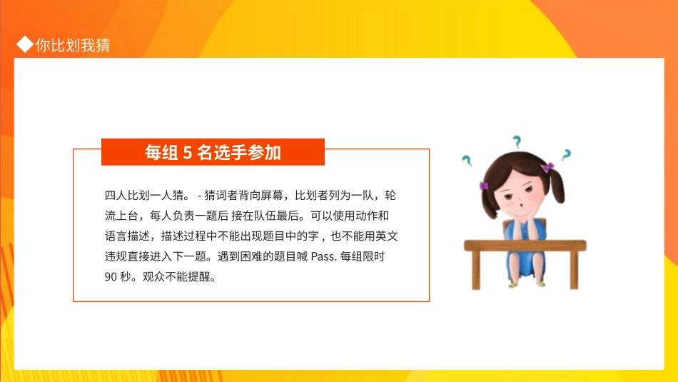 节日晚会年会游戏合集26.pptx_第2页